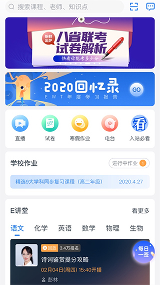 升学e网通app