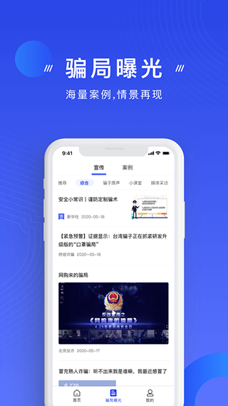 国家反诈中心来电预警app