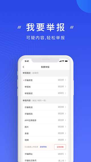 国家反诈中心来电预警app