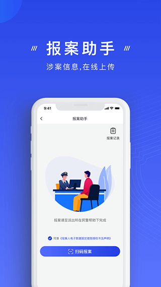 国家反诈中心来电预警app