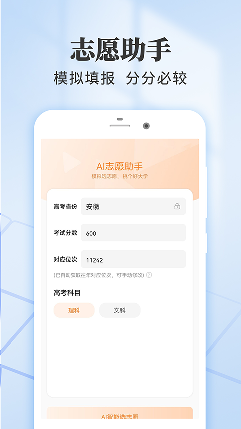 高考志愿填报推荐app