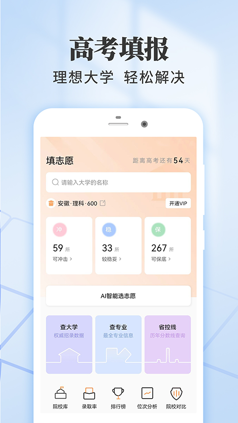 高考志愿填报推荐app