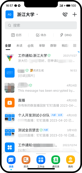 浙大钉app软件封面