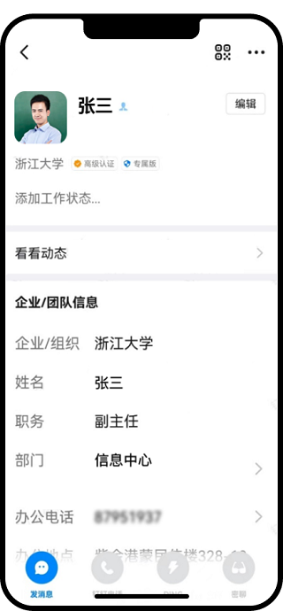 浙大钉app软件封面