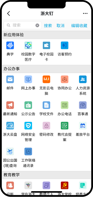 浙大钉app软件封面