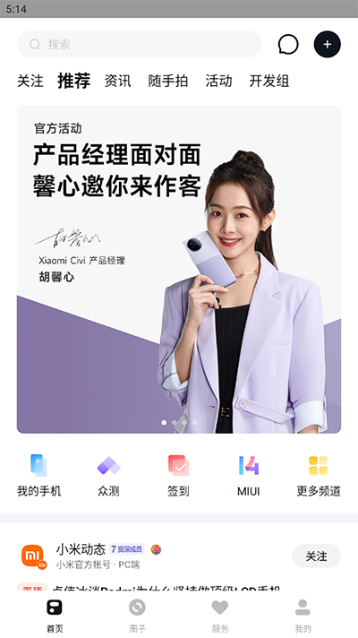 小米社区app