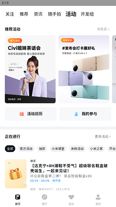 小米社区app