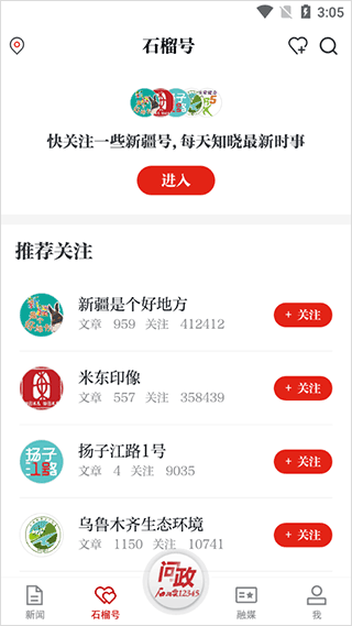 新疆石榴云平台app软件封面