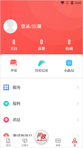 新疆石榴云平台app软件封面