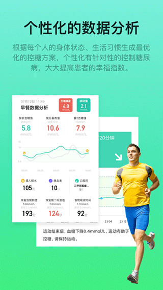 糖动血糖app