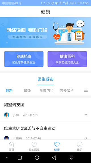 北京燕化医院app