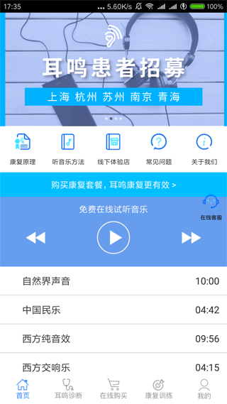 耳鸣眩晕小助手app