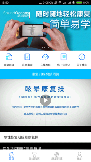 耳鸣眩晕小助手app