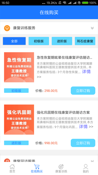 耳鸣眩晕小助手app