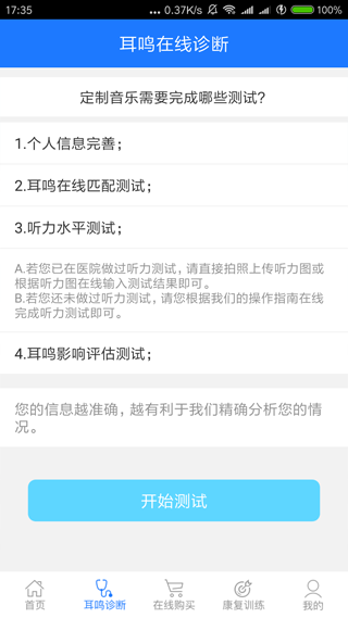 耳鸣眩晕小助手app