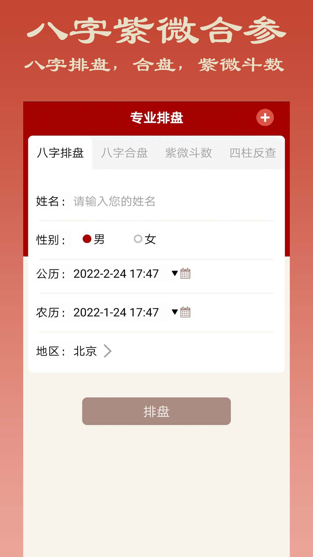 大师紫微斗数软件封面