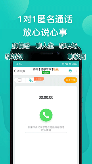 松果倾诉app软件封面