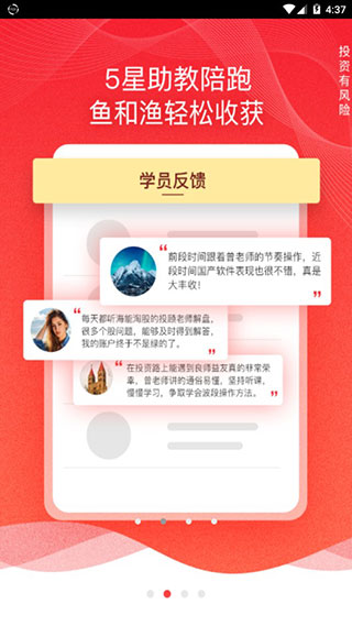 海能淘股app软件封面