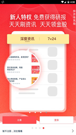 海能淘股app软件封面