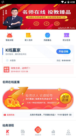 海能淘股app软件封面