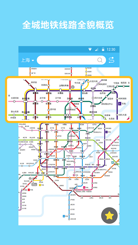 地铁线路查询软件软件封面