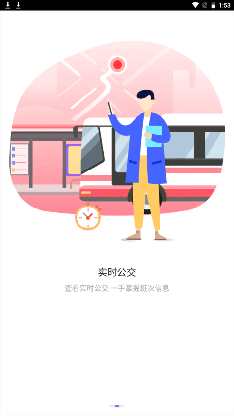 东莞通app本