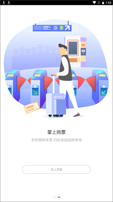 东莞通app本