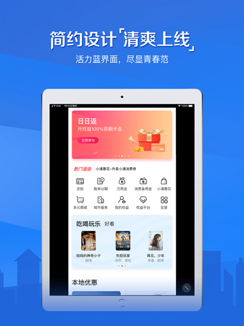 浦发银行信用卡app软件封面