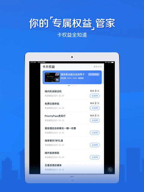 浦发银行信用卡app软件封面