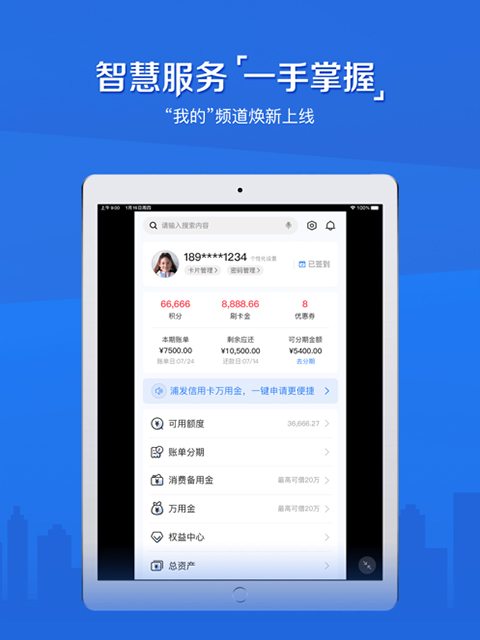 浦发银行信用卡app软件封面