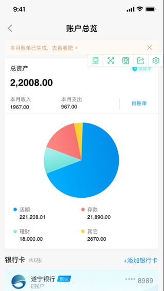 遂宁银行银行app