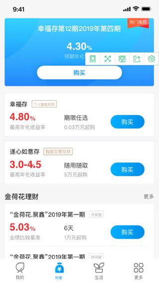 遂宁银行银行app