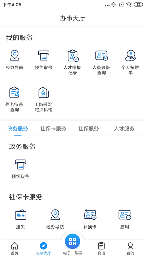 南昌社保卡app