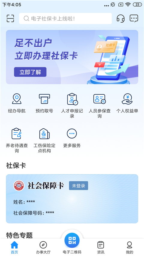 南昌社保卡app