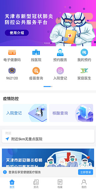 健康天津app