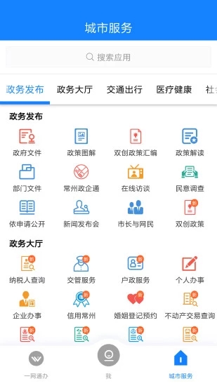 我的常州app