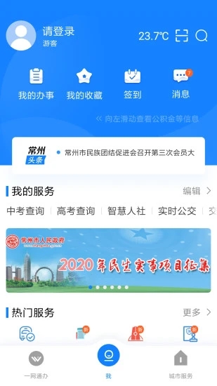 我的常州app