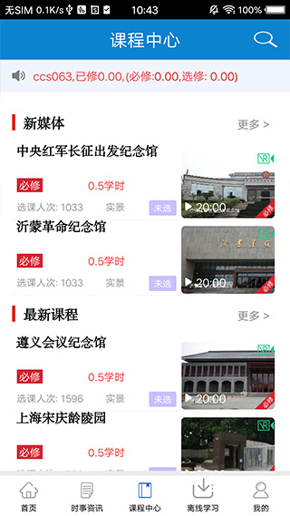 河南干部网络学院app