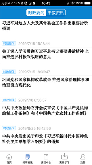 河南干部网络学院app