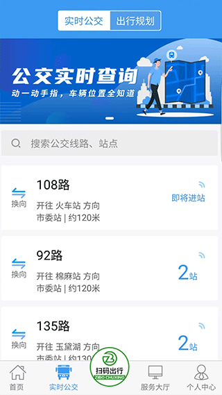 淄博出行app软件封面