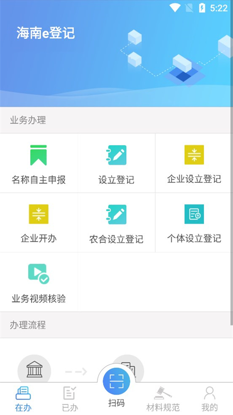 海南e登记app