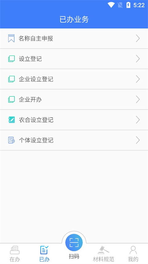 海南e登记app