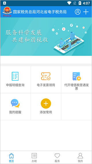 河北税务社保缴费app