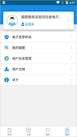 河北电子税务局官方app