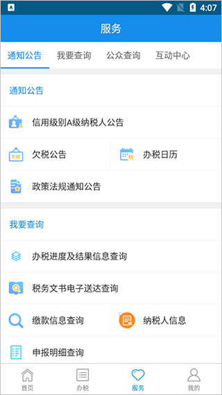 河北电子税务局官方app