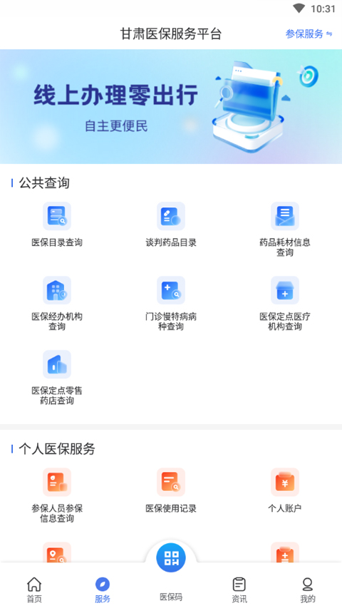 甘肃医保服务平台app