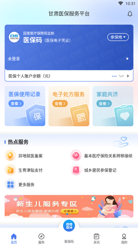 甘肃医保服务平台app