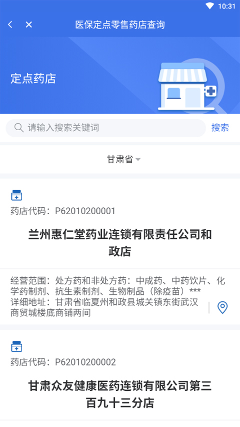 甘肃医保服务平台app