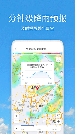 好美天气app