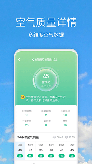 好美天气app